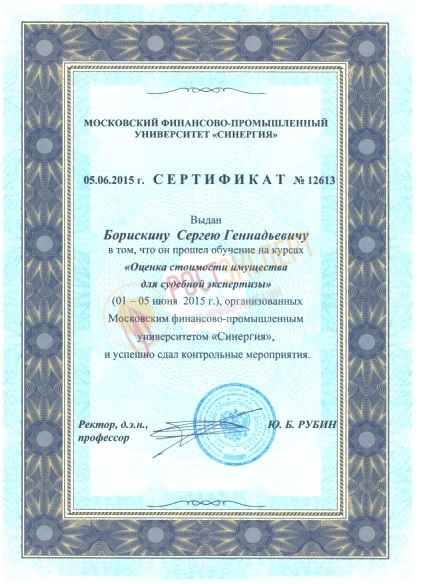 Судебная экспертиза стоимости имущества