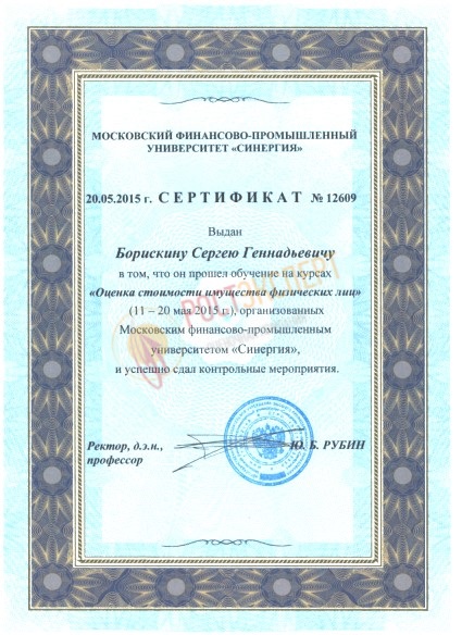 Оценка собственности частных клиентов