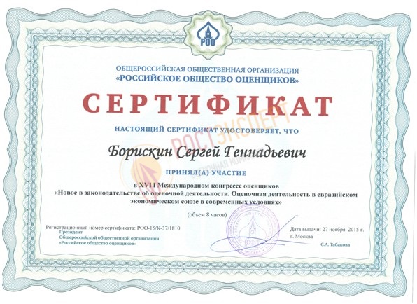 Изменения в законодательстве об оценке. Практика оценочной деятельности в ЕАЭС на современном этапе