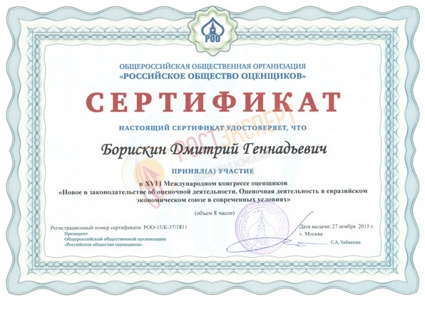 Изменения в законодательстве об оценке. Практика оценочной деятельности в ЕАЭС на современном этапе