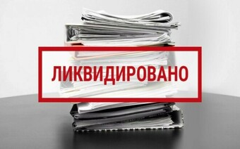 Оценка для ликвидации в Хабаровске для любых целей